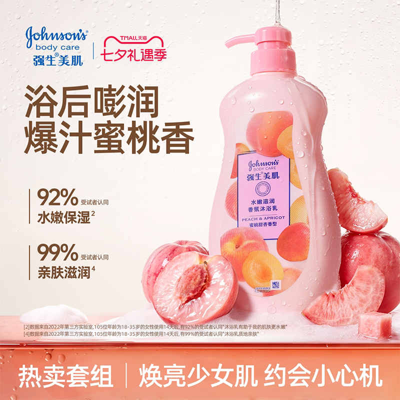 【七夕甜宠香】强生沐浴露强生美肌蜜桃香氛沐浴露保湿长效留香