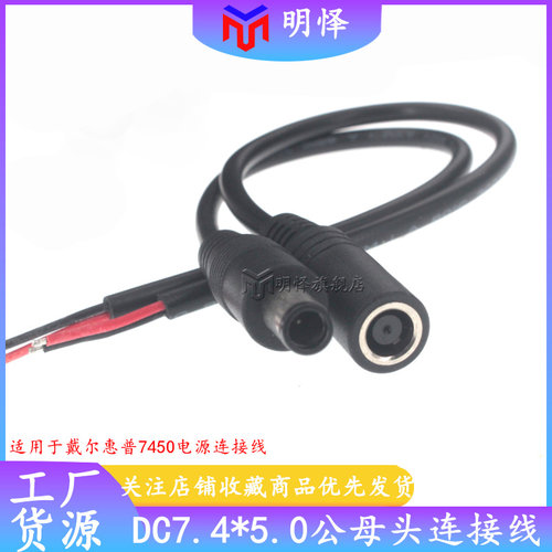 加粗DC7.4*5.0带针单公头母电源线延长线dc7450戴尔惠普电脑连接