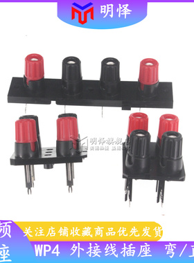 WP4-10/11大四位直弯脚接线柱音箱音响功放接线柱外接线香蕉插座