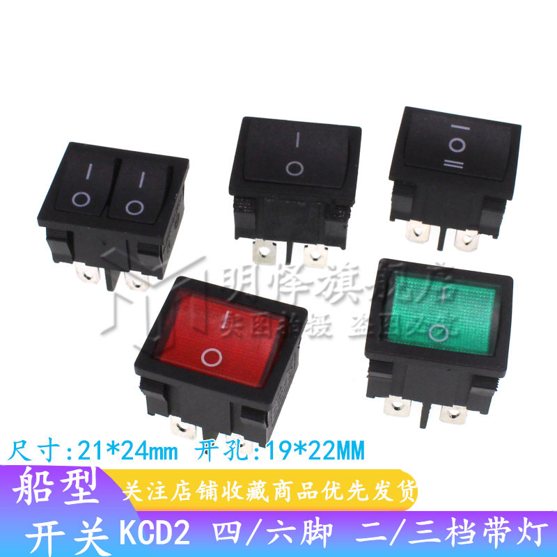 KCD2/5船型开关开孔19*22mm双联翘板电源开关4脚2档红绿灯6A250V
