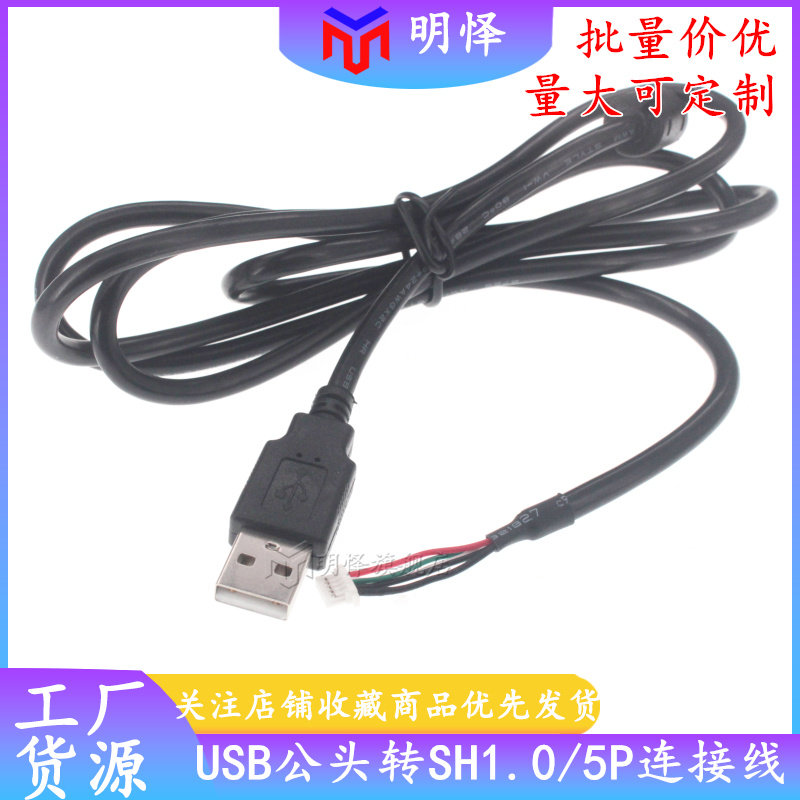 USB公sh1.0端子线usb转1.0 触摸屏主板链接线 USB1.0 mm5P 端子线