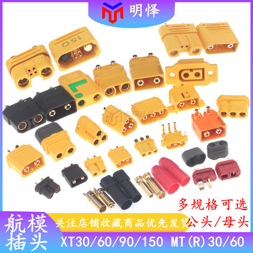 MR30/XT60插头公母头XT30 XT90S XT60H对接连接器大电流航模接头
