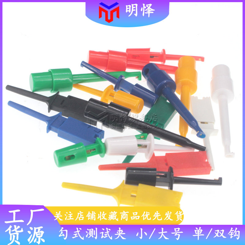 勾式测试夹子仪器仪表测试钩电源测试勾万用表扁体接线夹/头大号