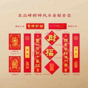 【即将售罄】北高峰财福 对联春联套装2026年新款马年铜版纸烫金