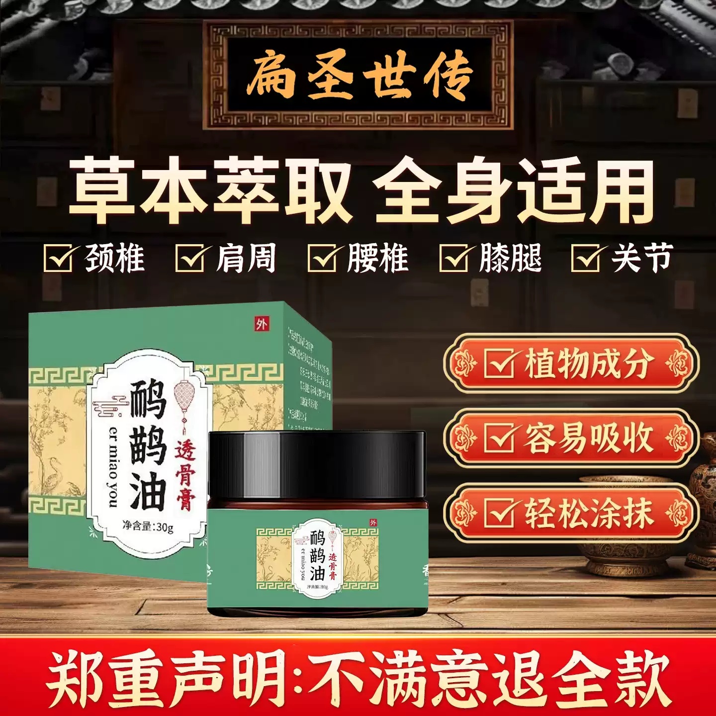 扁圣世传鸸鹋油透骨膏30克/瓶颈椎肩周腰椎膝盖腿关节全身通用膏