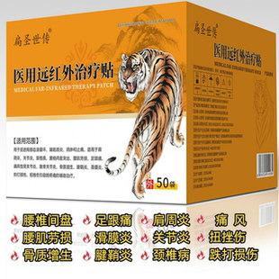 扁圣世传医用消痛贴滑膜炎腰间盘突出腱鞘炎足跟痛远红外治疗贴