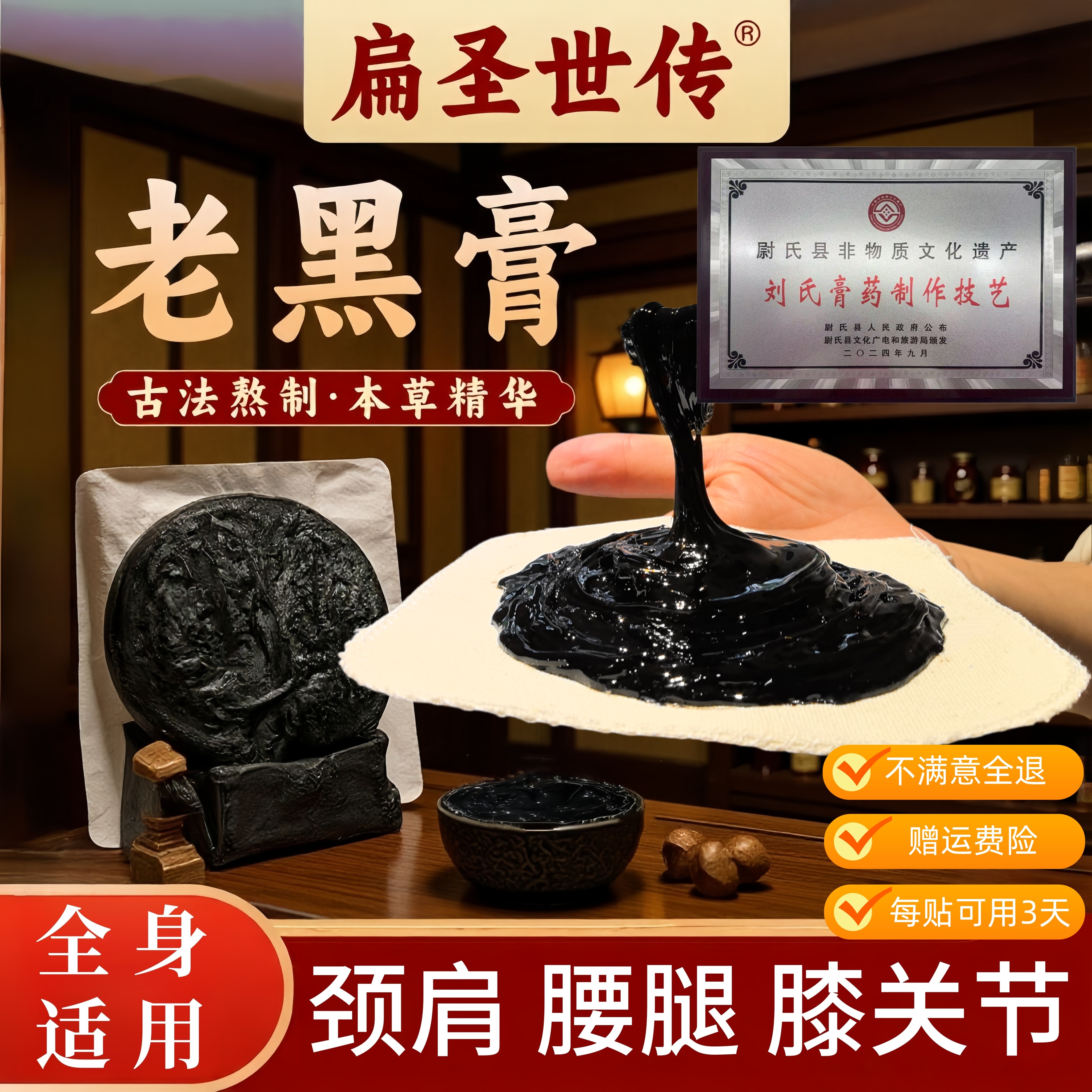 扁圣世传本草熬制颈椎肩腰椎膝腿关节古法老黑膏加厚传统手工膏贴