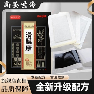 扁圣世传正品本草配方滑膜康贴古法熬制传统工艺老黑膏穴位贴包邮