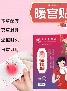 扁圣世传本草配方暖宫贴女性月经贴大姨妈贴艾草热灸艾灸穴位贴