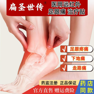 扁圣世传消炎消肿止痛足跟痛关节炎滑膜炎医用远红外治疗贴膏贴