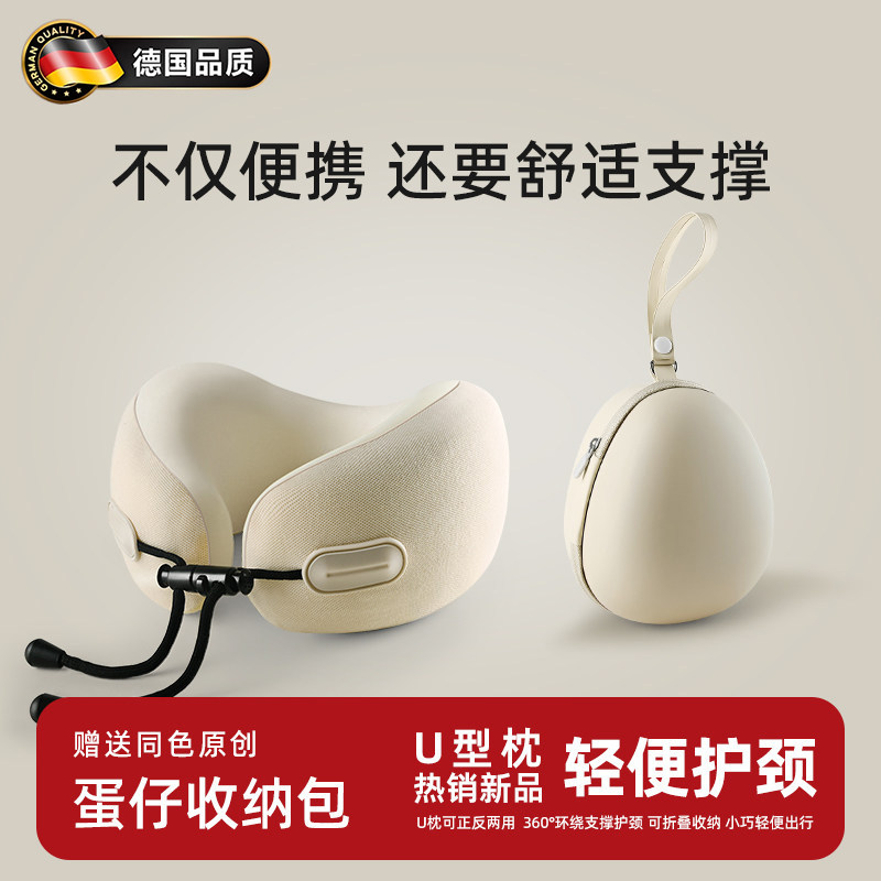 德国u型枕旅行便携护颈枕飞机睡觉枕头脖枕坐车颈椎脖子靠枕u形枕