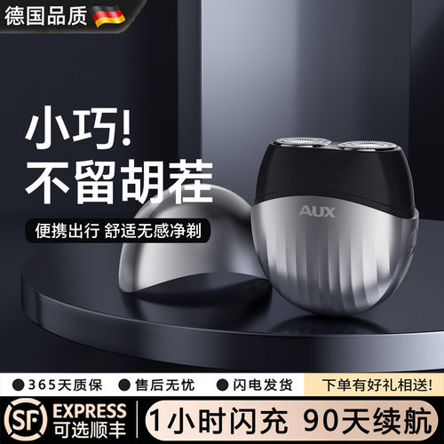 德国甄选便携式电动剃须刀送男友