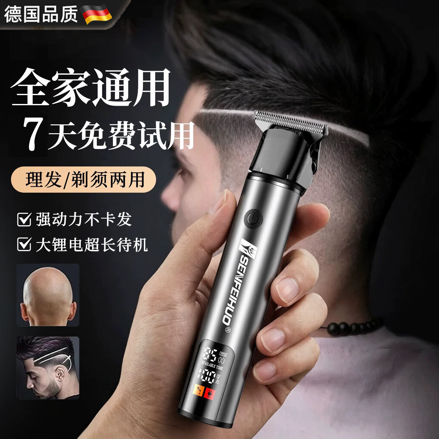 德国电理发器男士专用光头神器