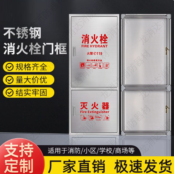 不锈钢消防箱门框消火栓箱门室内消火栓箱体门框消防栓箱装饰面板