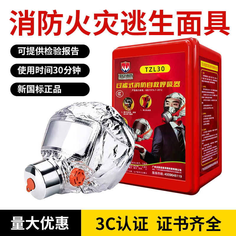 消防面具3C认证防毒防烟防火面罩家用宾馆酒店火灾逃生自救呼吸器
