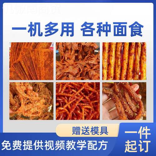 自KFA熟辣机牛筋面机全自6动商用0/100型辣条机电动型辣小棒辣条