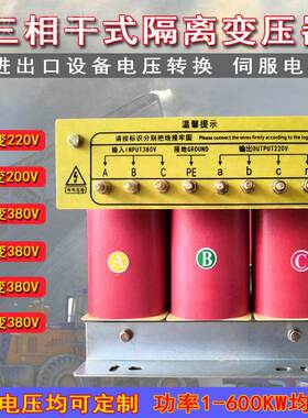 38V变200转200V660V138619140伺服三2相干式隔离变压器SBK-5VKVA1