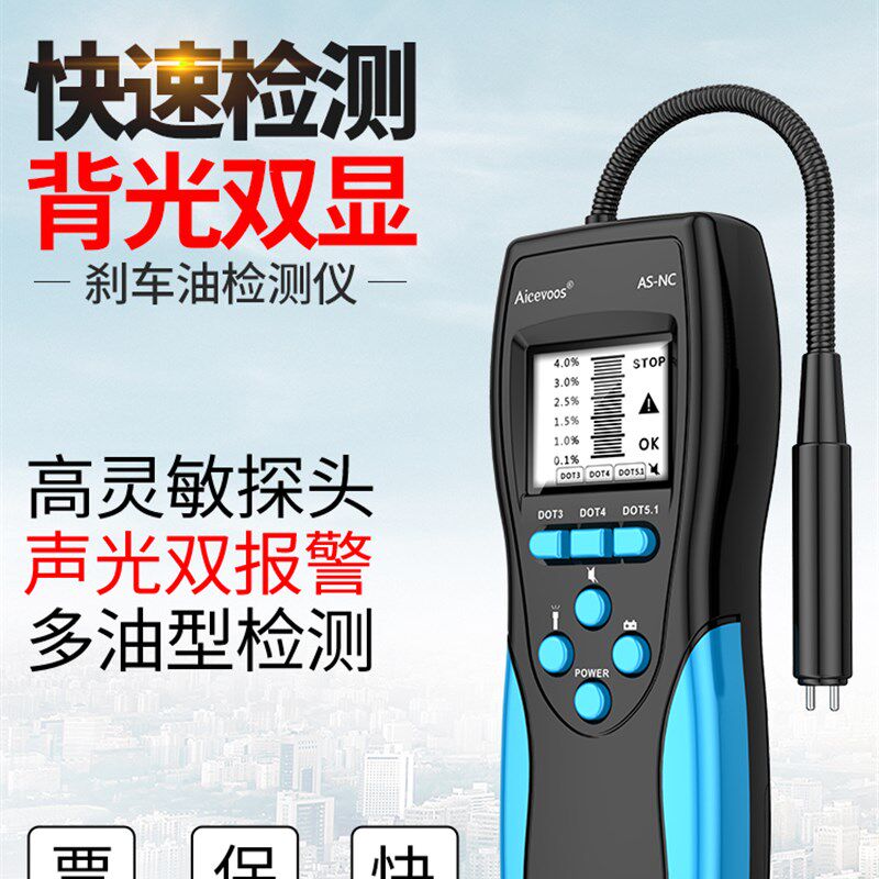 高精度刹车油检测仪汽车刹车油检测笔制动液含水分测试仪器数显