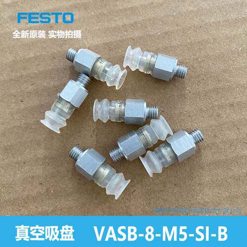 FESTO 真空吸盘 VASB-8-M5-SI-B 1394696 全新原装 正品保证