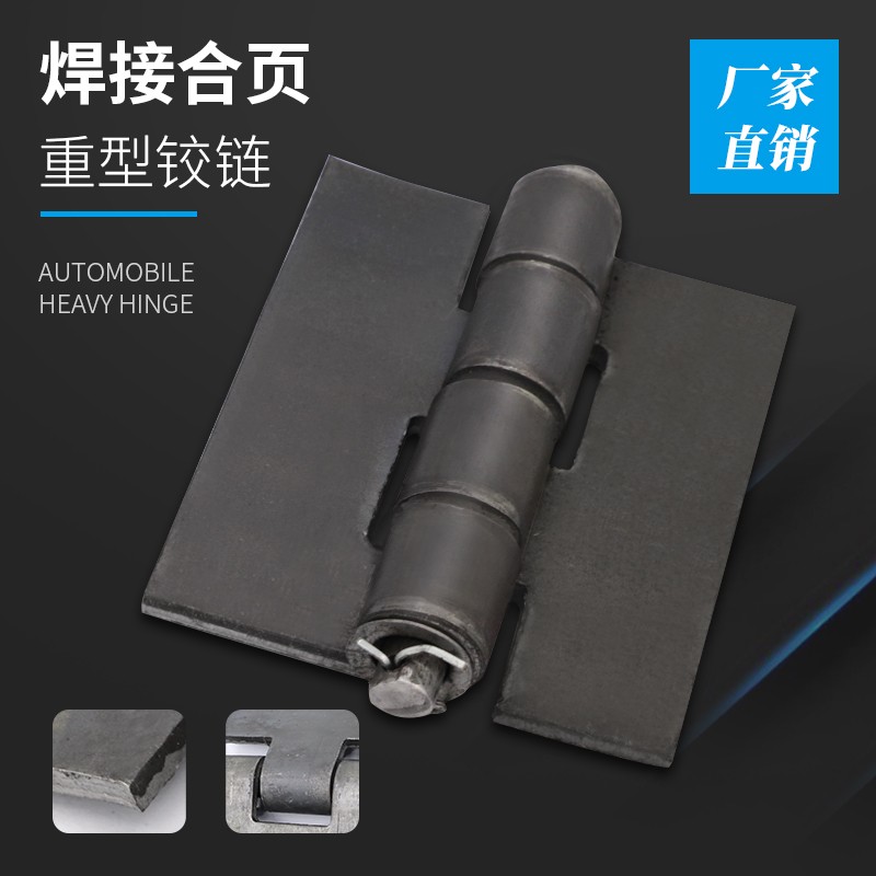 加厚5.5mm焊接合页/铁门轴/重型合页/车门铰链/加厚合页/115*87mm