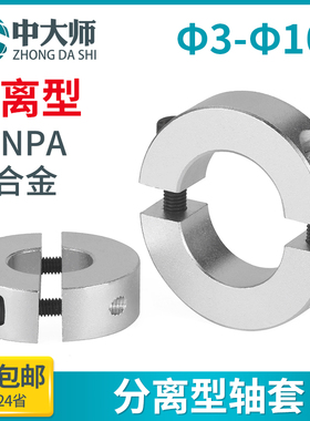 分离型固定环光轴固定环夹紧环轴套轴承固定环限位环轴环SCNPA