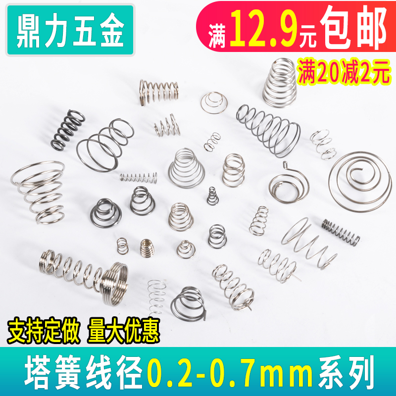 宝塔弹簧塔型大小不锈钢丝圆锥形塔簧压缩弹环灯压力黄负极电池盒