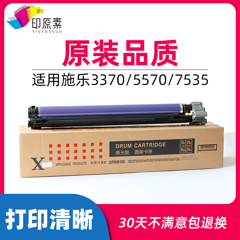 施乐3370套鼓3300 5570 3375 5575 7535 7556感光鼓组件7855 7858