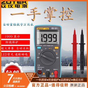 众仪电测ZOTEK ZT98 掌上型自动量程数字手持式高精度数显万用表