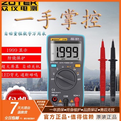 众仪电测ZOTEK ZT98 掌上型自动量程数字手持式高精度数显万用表