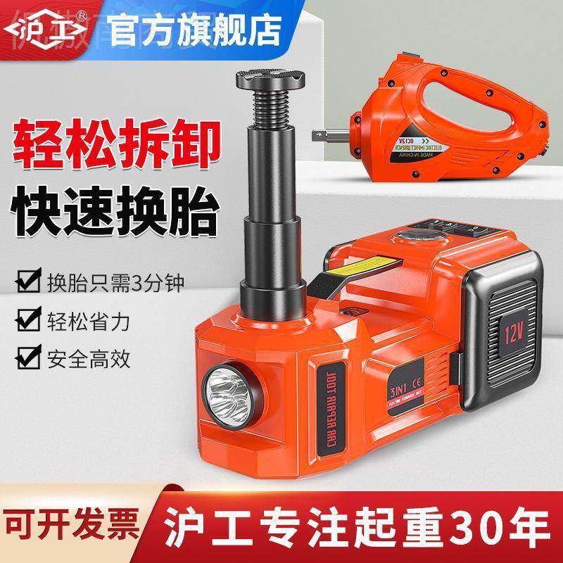 沪工多功能电动液压千具斤顶扳手充气套装越68049轿车载换胎工1野