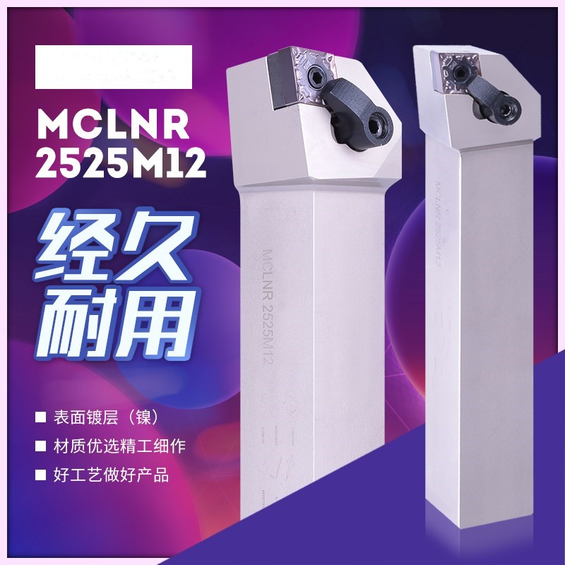 白色数控刀杆加硬外圆车刀杆MCLNR2020K12/2525M12车床刀具高强