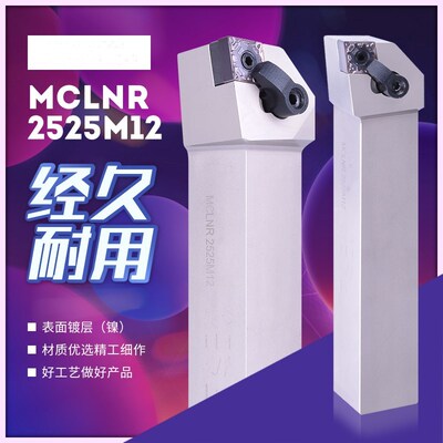 白色数控刀杆加硬外圆车刀杆MCLNR2020K12/2525M12车床刀具高强