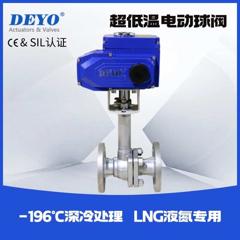 DQ941F超低温电动球阀,-196度LNG液氮液氧液氨液化天然气球阀