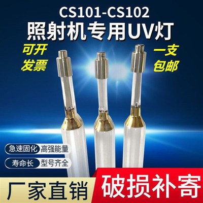 CS101铜头2KW400MM鞋机配件照射机灯管紫外线灯管CS102固化UV灯管