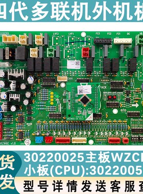 适用于格力四代多联机外机主板 30220025 主板WZCB30220054电路板