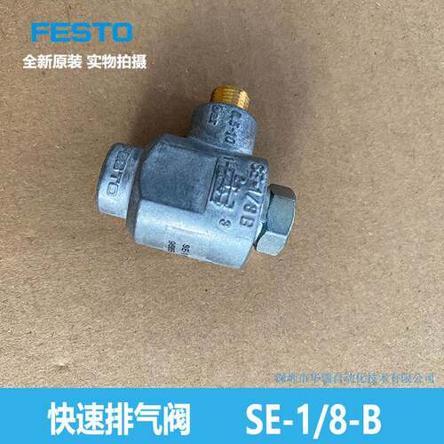 FESTO 快速排气阀 SE-1/8-B 9685 费斯托 全新正品