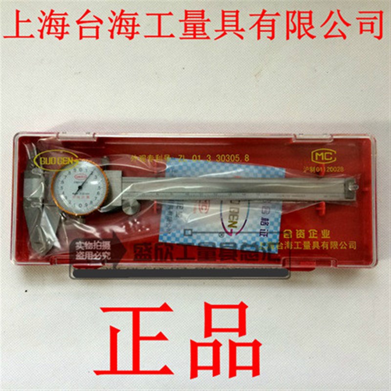 上海台海不锈钢四用带表游标卡尺中台合资0-150mm 0.02mm双向防震