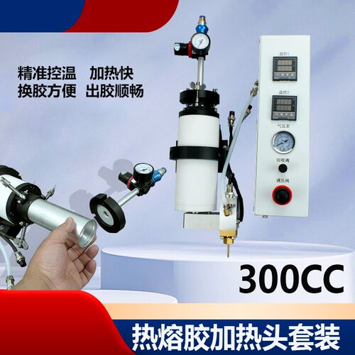 300CC热熔胶加热头套装 自动点胶机恒温加热装置热熔胶加热头