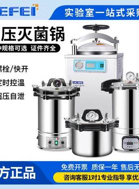 j8手提立式灭锅高温验PYB室菌全自动杀菌毒高实压蒸汽灭菌锅消g3