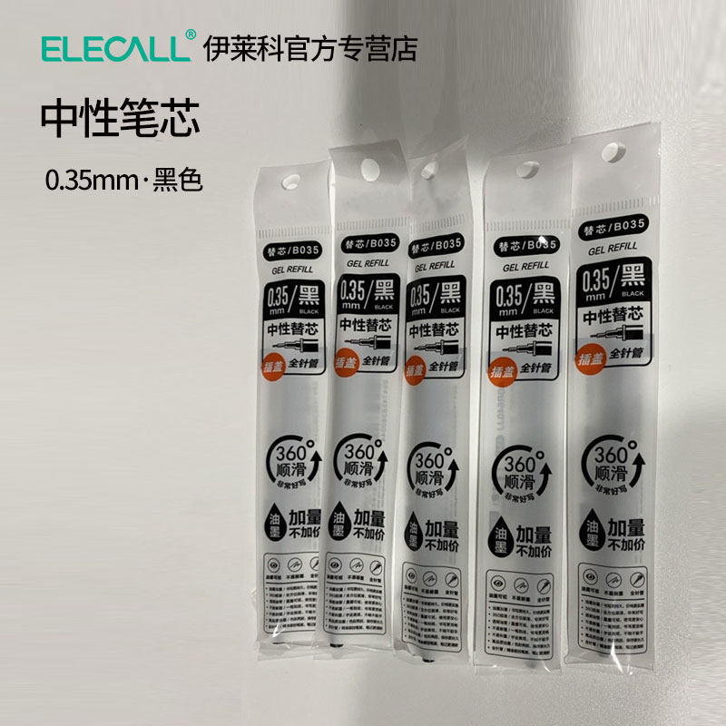 MRO 中性笔芯黑色红色全针管0.5 0.38水笔红色子弹头蓝色0.35水性图片
