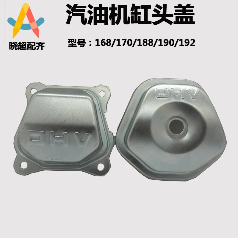 汽油发电机微耕机动力配件168/170F2kw5kw汽缸头盖缸盖气门室盖