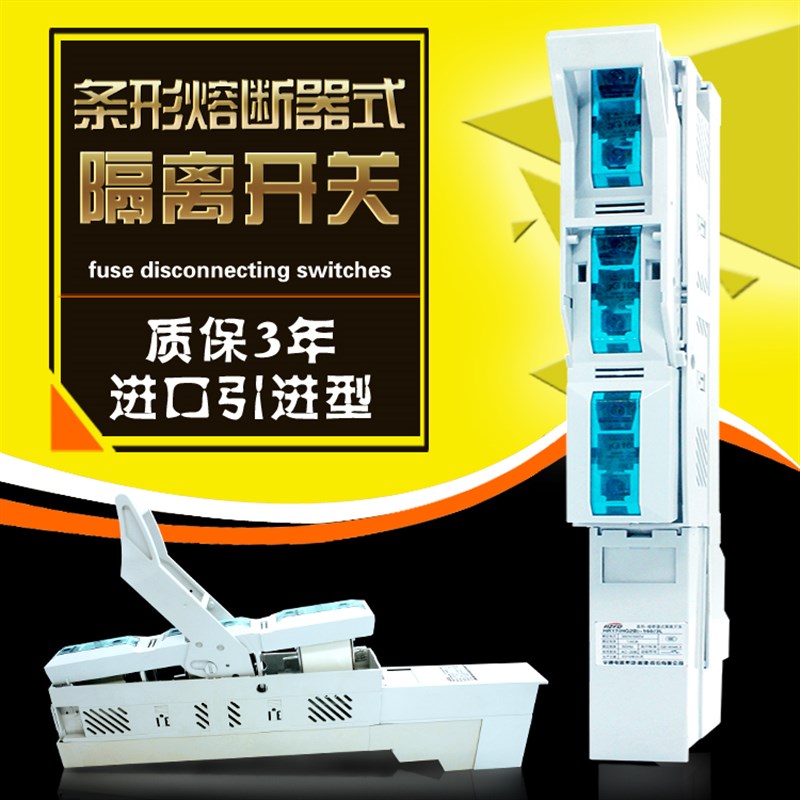 条形熔断器  熔断式隔离开关HG2B-100/3 100A 熔断开关 国标紫铜