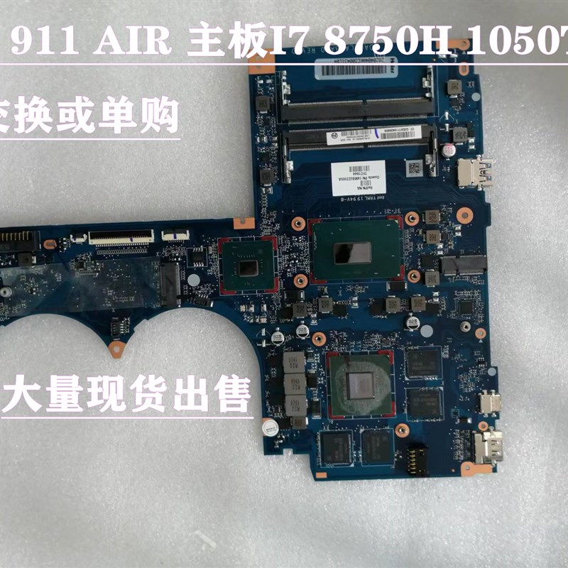 雷神 911air主板 雷神 911 pro da0nlambad0单购现货i5 i7
