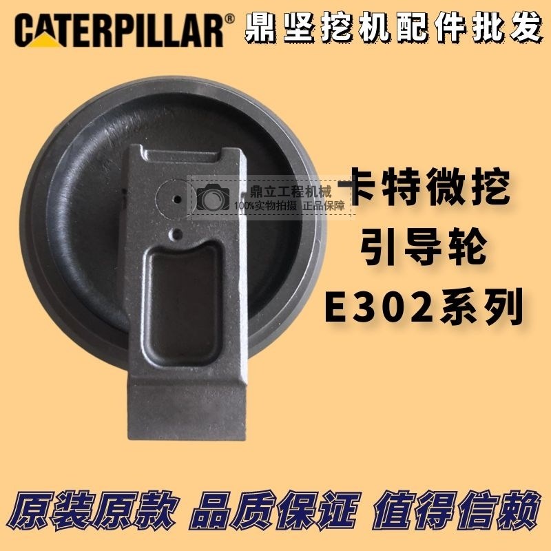 微挖卡特302引导轮导向轮E302引导轮配件原装