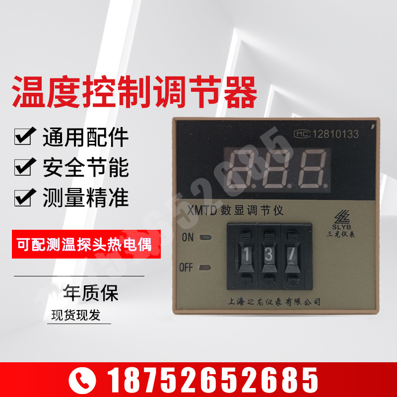 上海之龙XMTD数显调节仪三龙仪表30013002拨码温控器温控表399