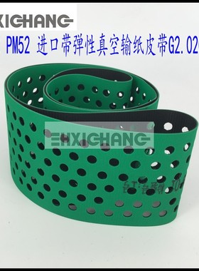 海德堡印刷机配件SM52 PM52 进口带弹性真空输纸皮带G2.020.009