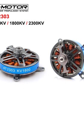 T-MOTOR T型无刷电机 AT2303 F3P固定翼3D EPP KT板飞机轻型马达