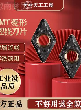天工CDMT形单面数控铣刀片硬质合刀金不锈钢铸铁钢VRT件数菱控铣