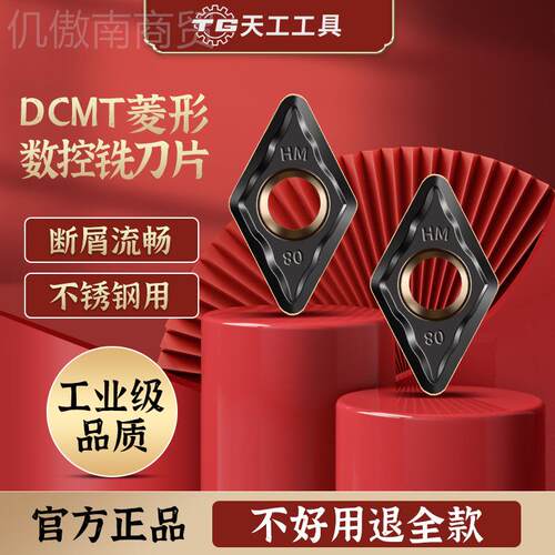 天工CDMT形单面数控铣刀片硬质合刀金不锈钢铸铁钢VRT件数菱控铣
