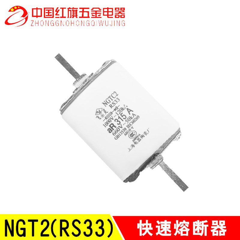 飞灵牌NGTC2(RS33)400A 封闭式刀形熔断器 保险管 上海电器陶瓷厂